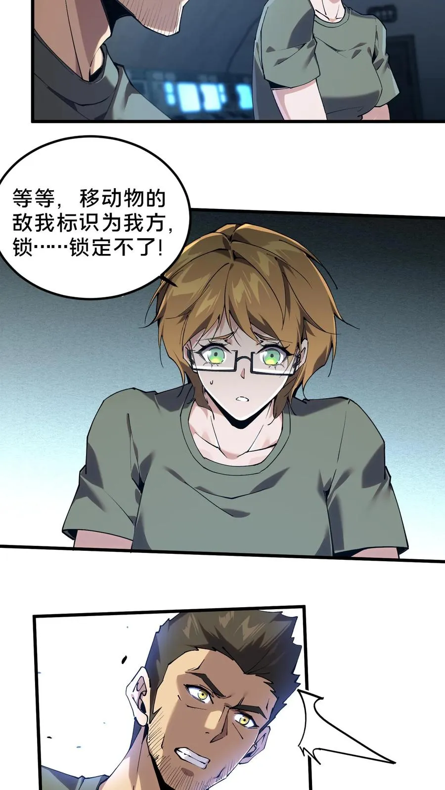 第77话 袭击 第6页