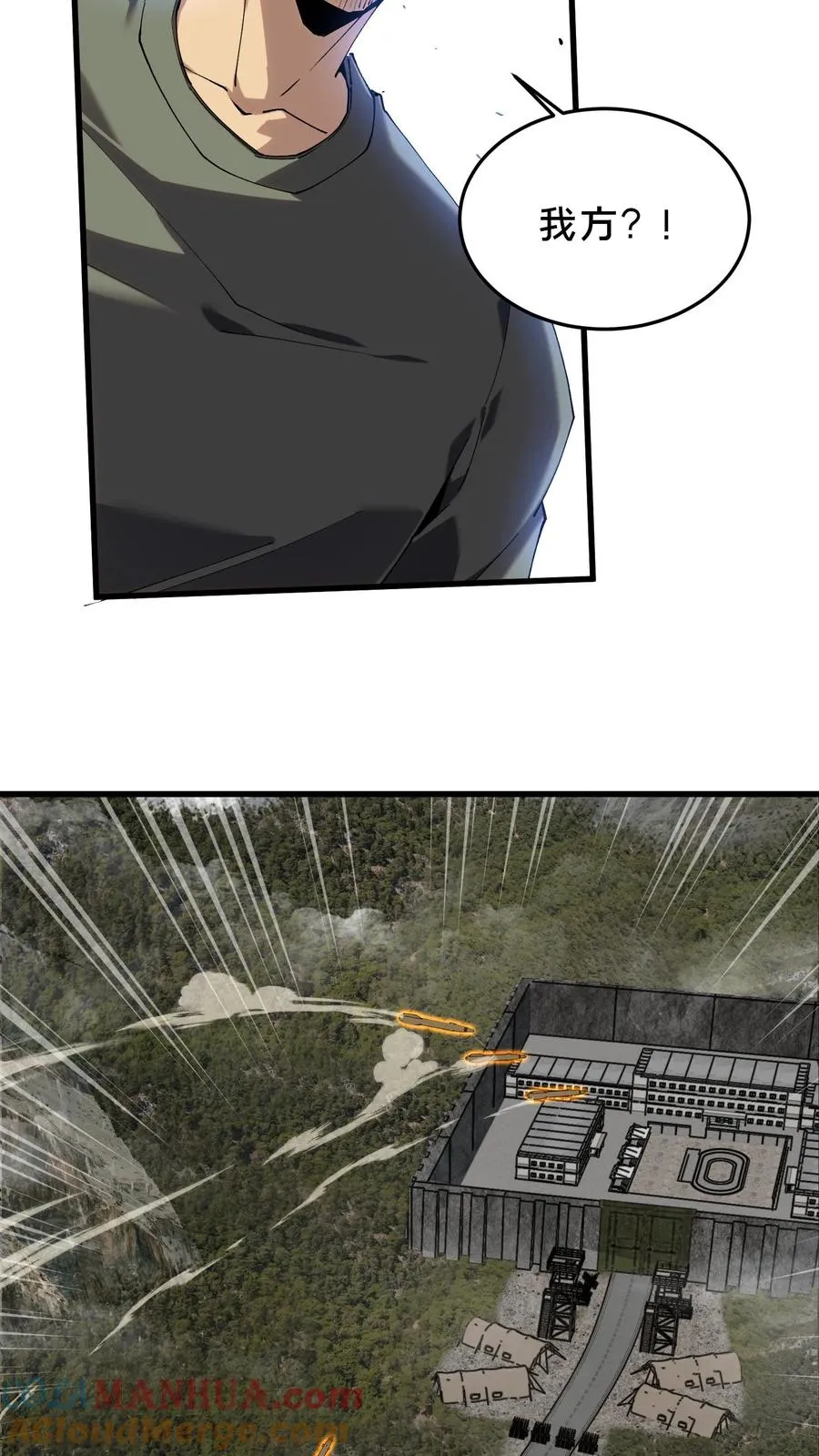 第77话 袭击 第7页