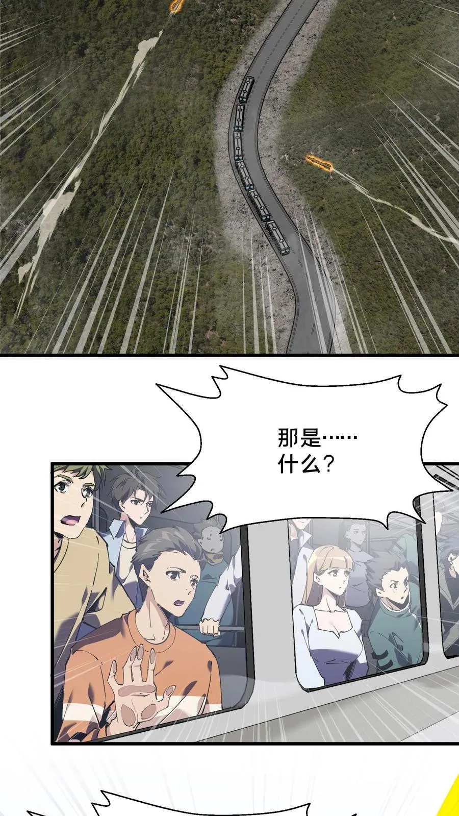 第77话 袭击 第8页