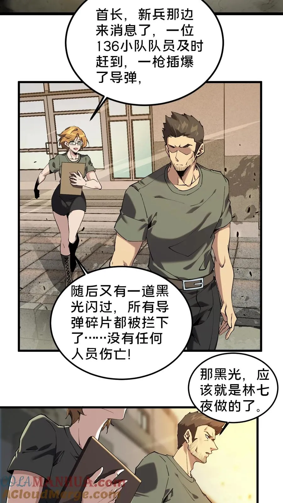 第77话 袭击 第23页