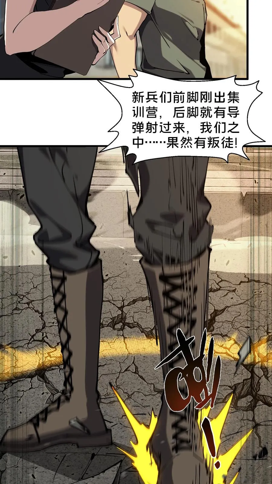 第77话 袭击 第24页