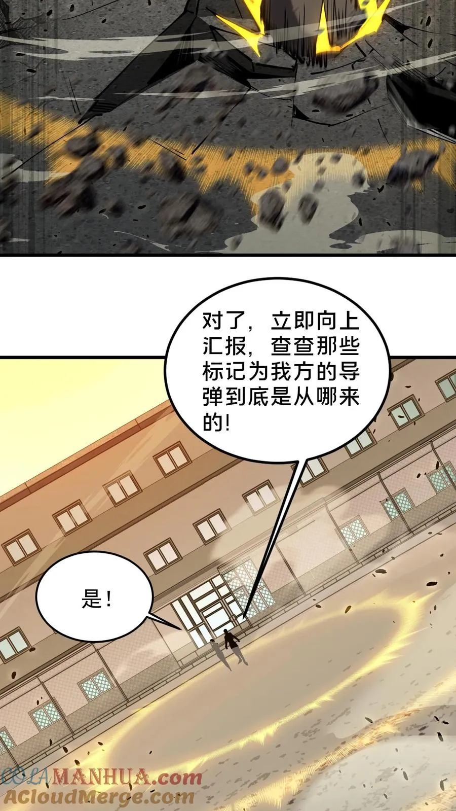 第77话 袭击 第25页