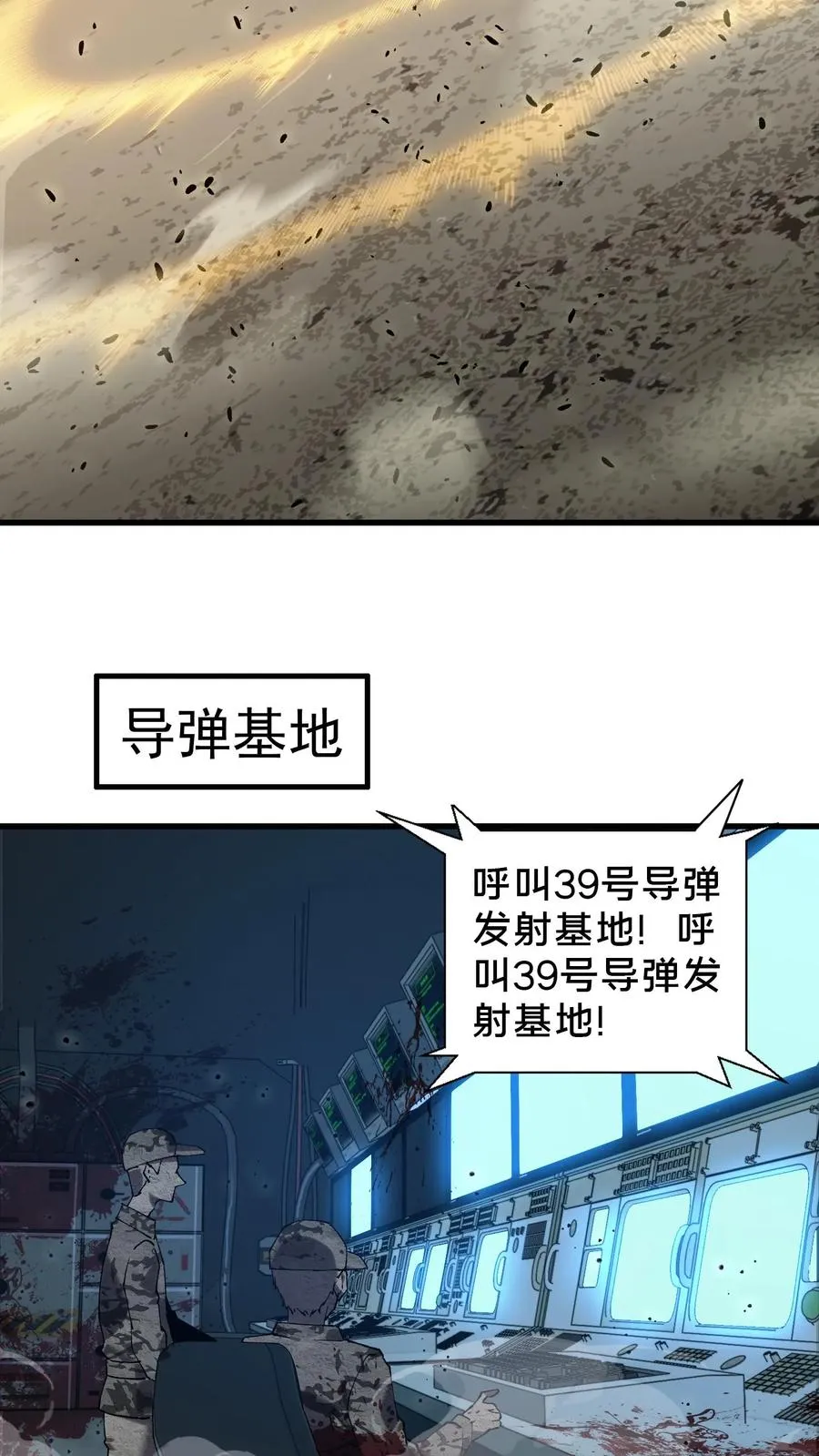 第77话 袭击 第26页