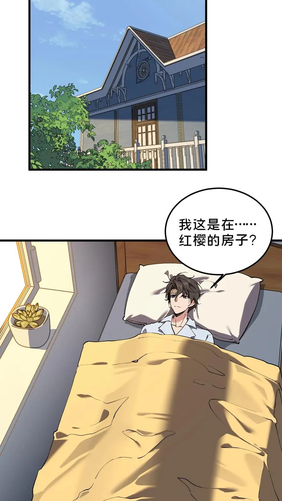 第77话 袭击 第32页