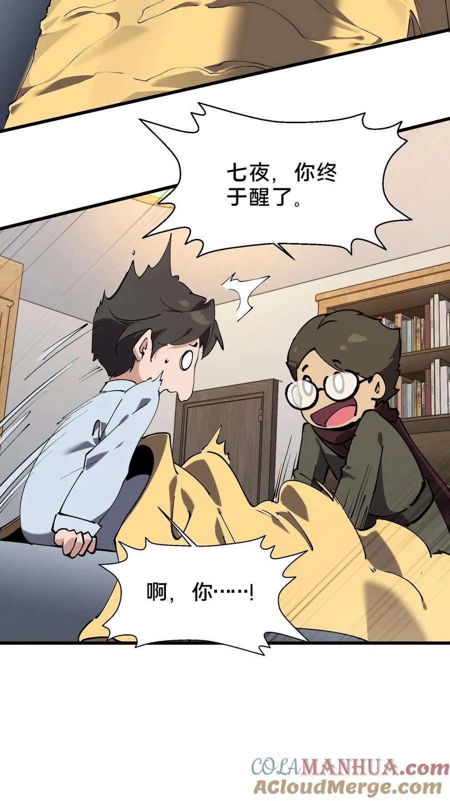 第77话 袭击 第33页
