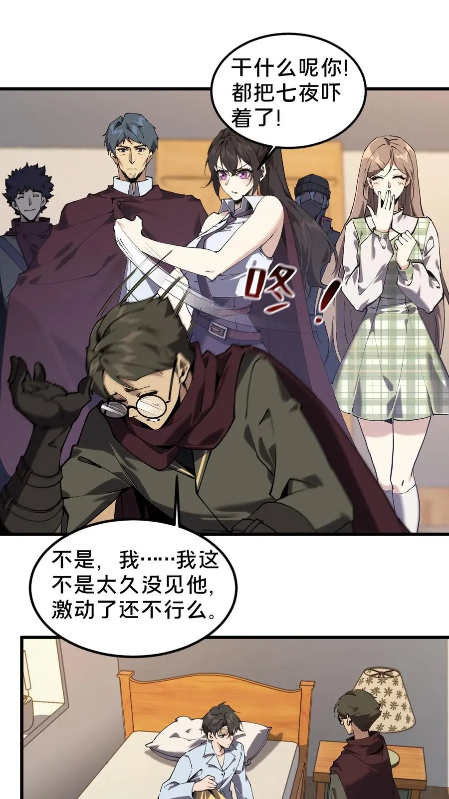 第77话 袭击 第34页