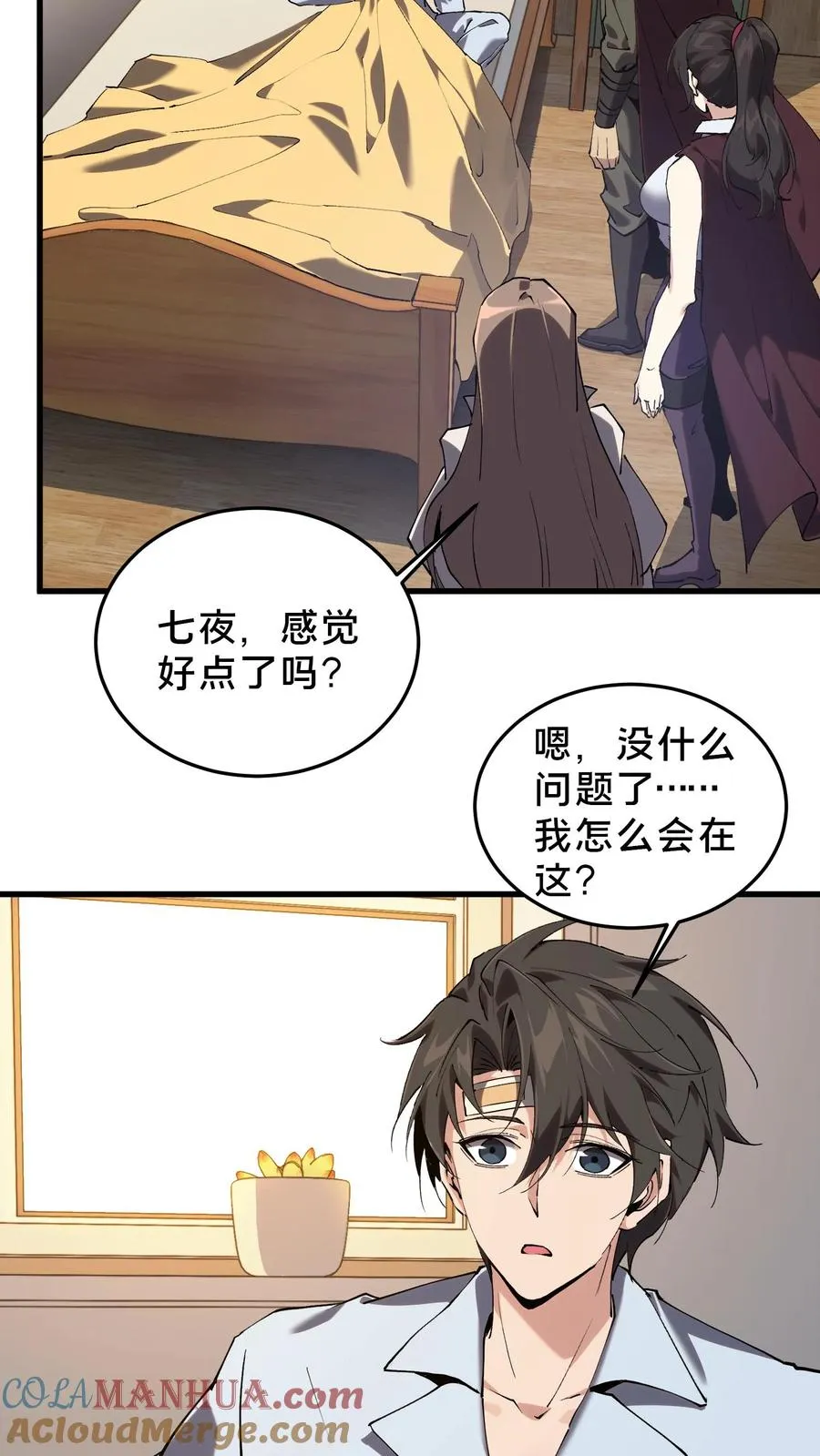 第77话 袭击 第35页