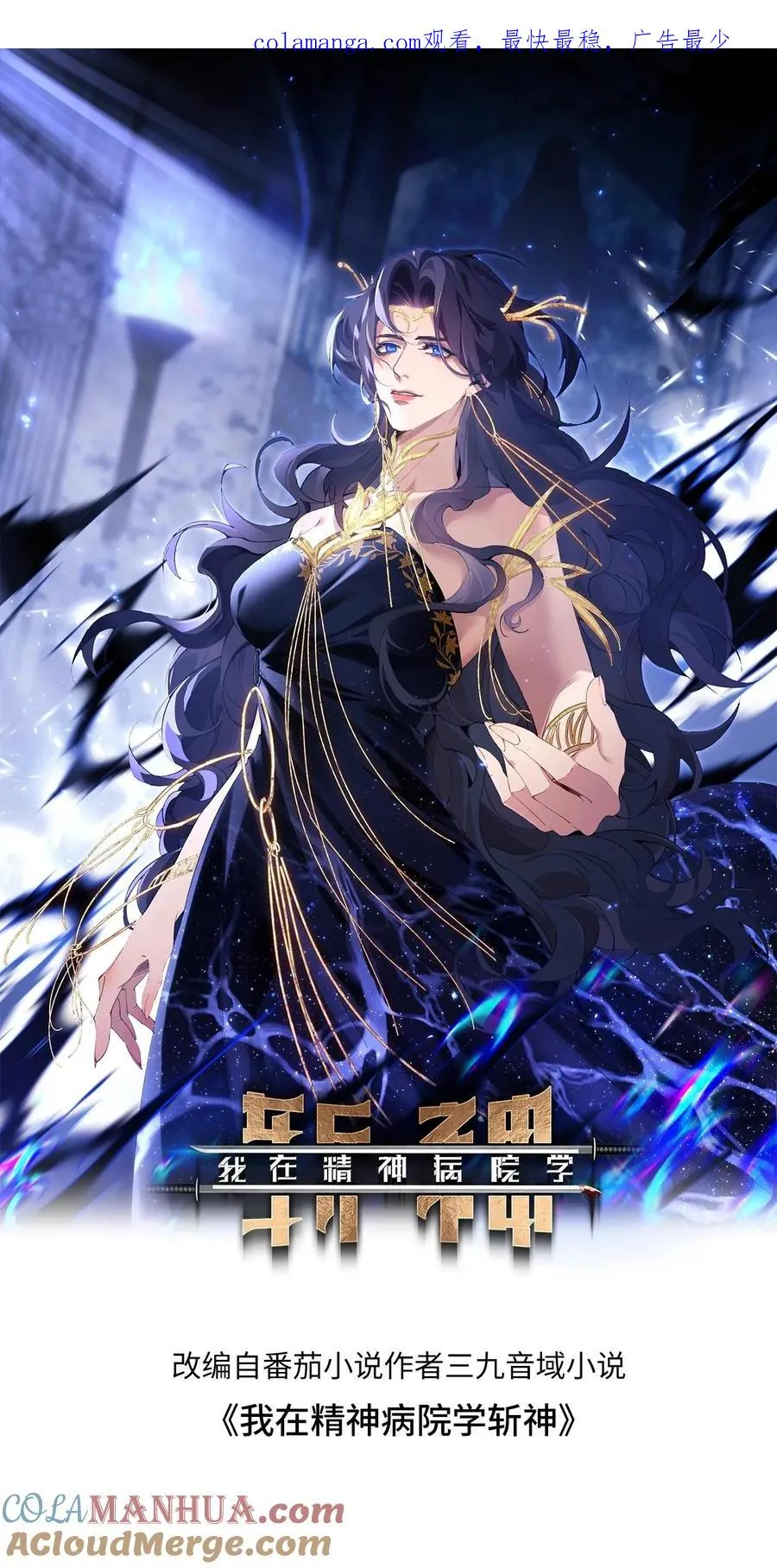 第78话 墙角的老鼠 第1页