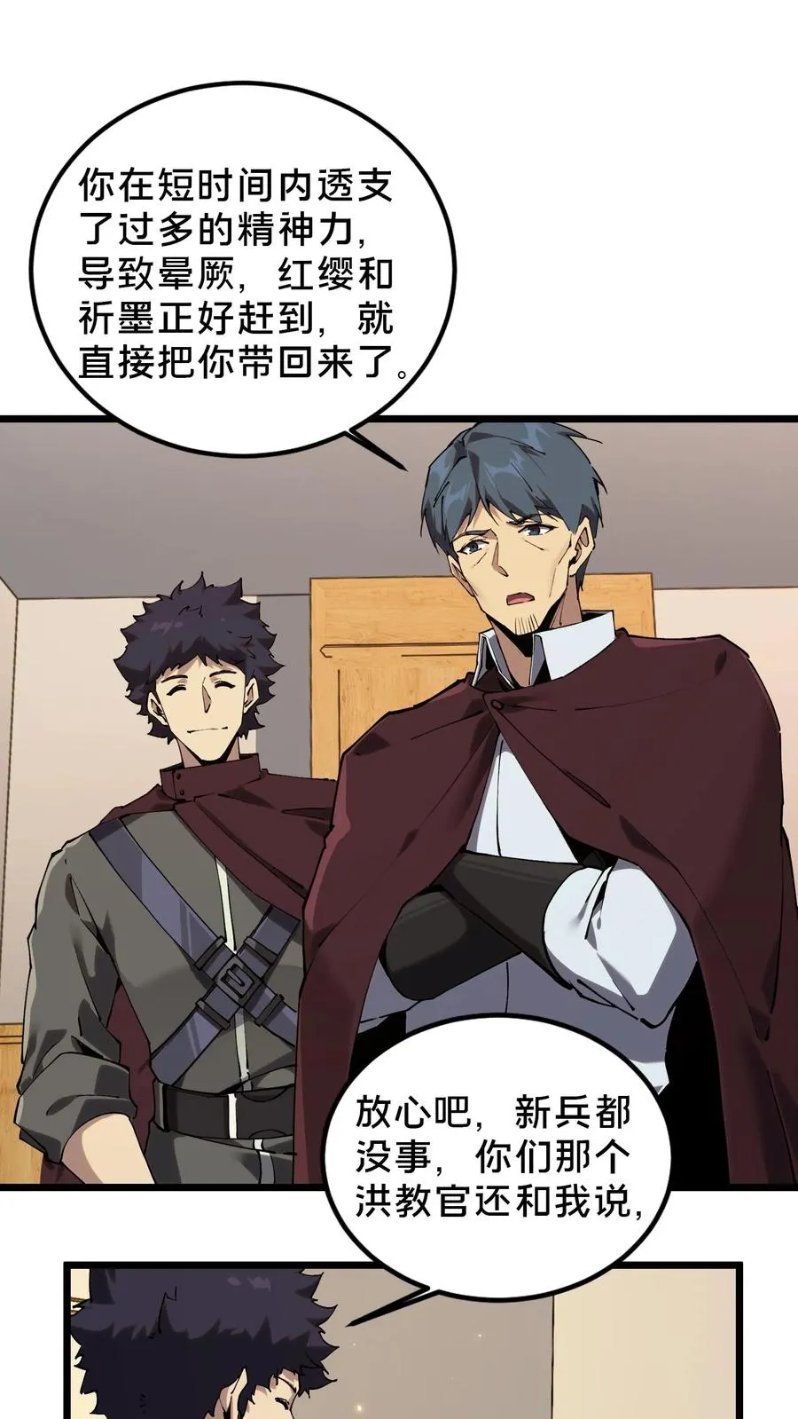 第78话 墙角的老鼠 第2页