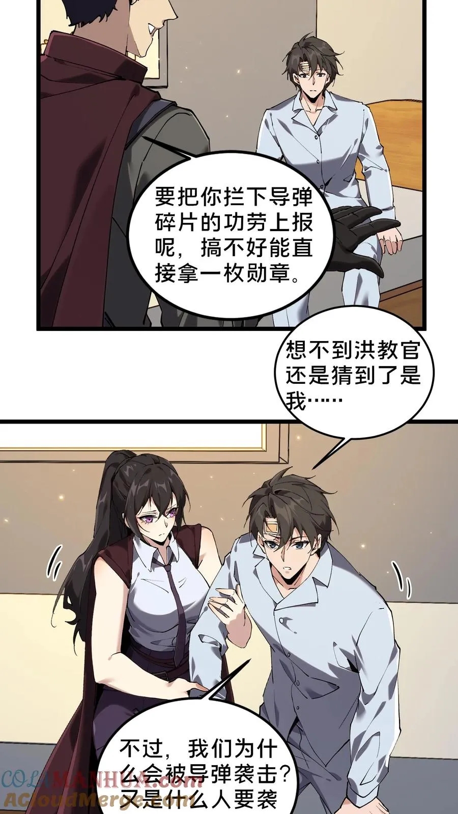 第78话 墙角的老鼠 第3页