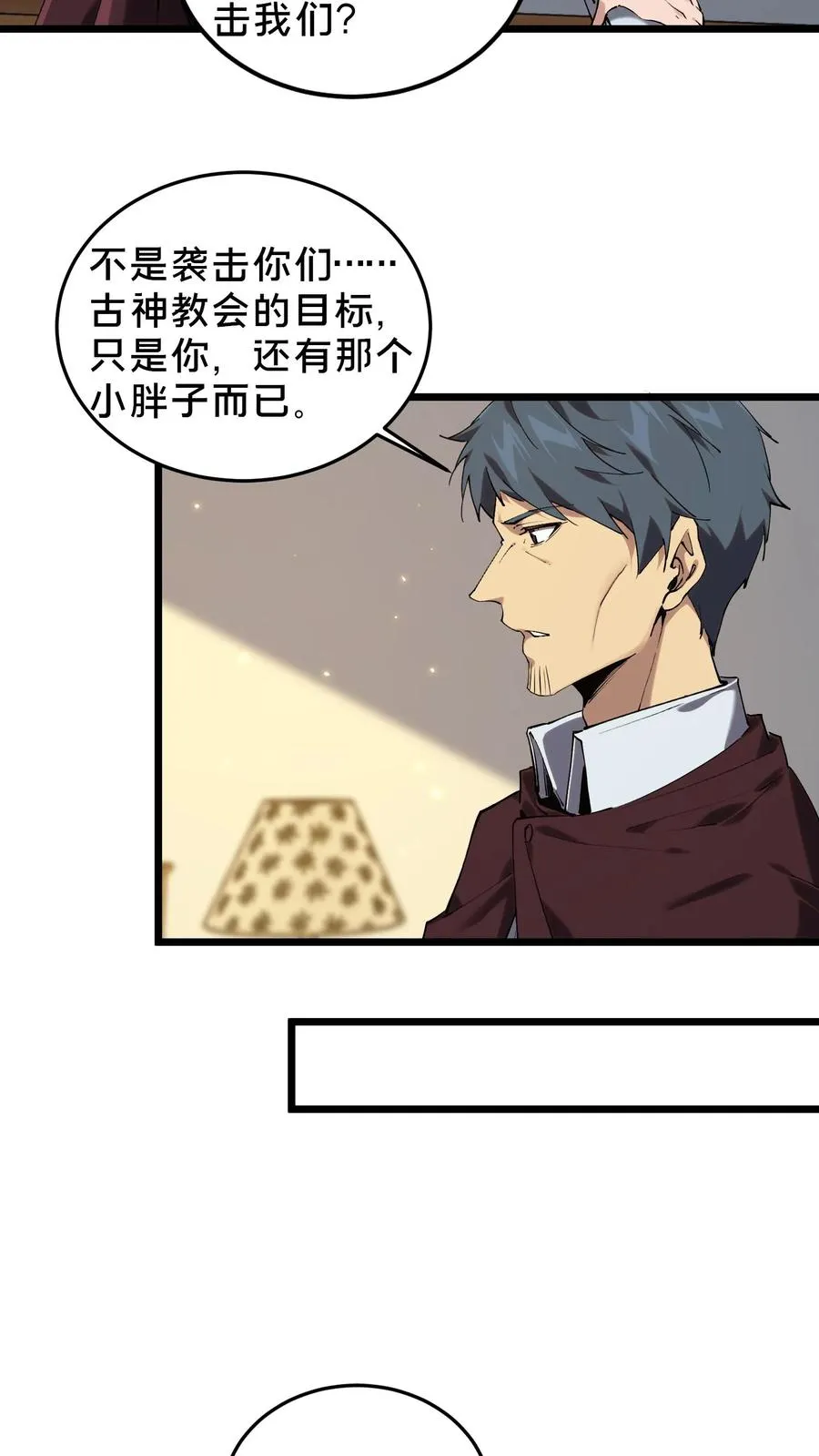 第78话 墙角的老鼠 第4页