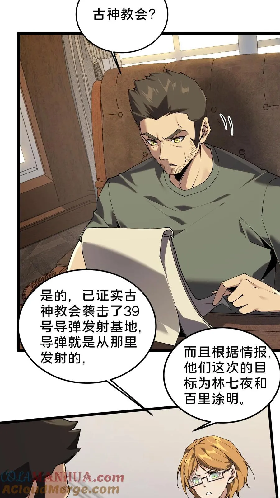第78话 墙角的老鼠 第5页