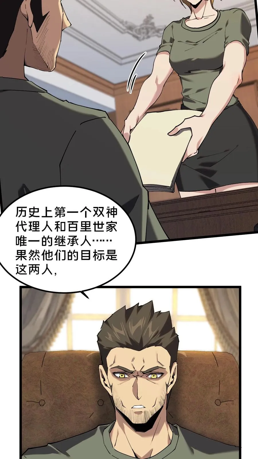 第78话 墙角的老鼠 第6页