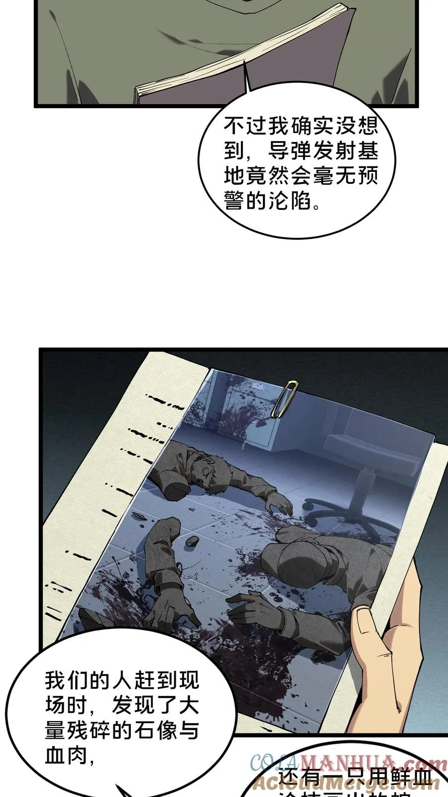 第78话 墙角的老鼠 第7页