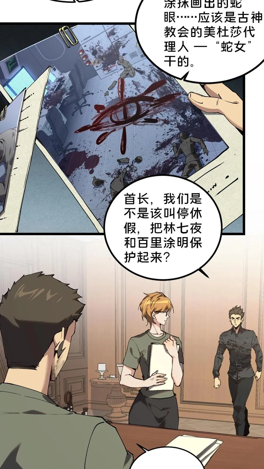 第78话 墙角的老鼠 第8页