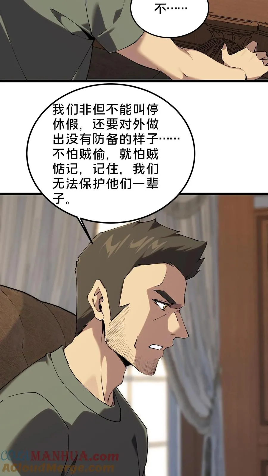 第78话 墙角的老鼠 第9页