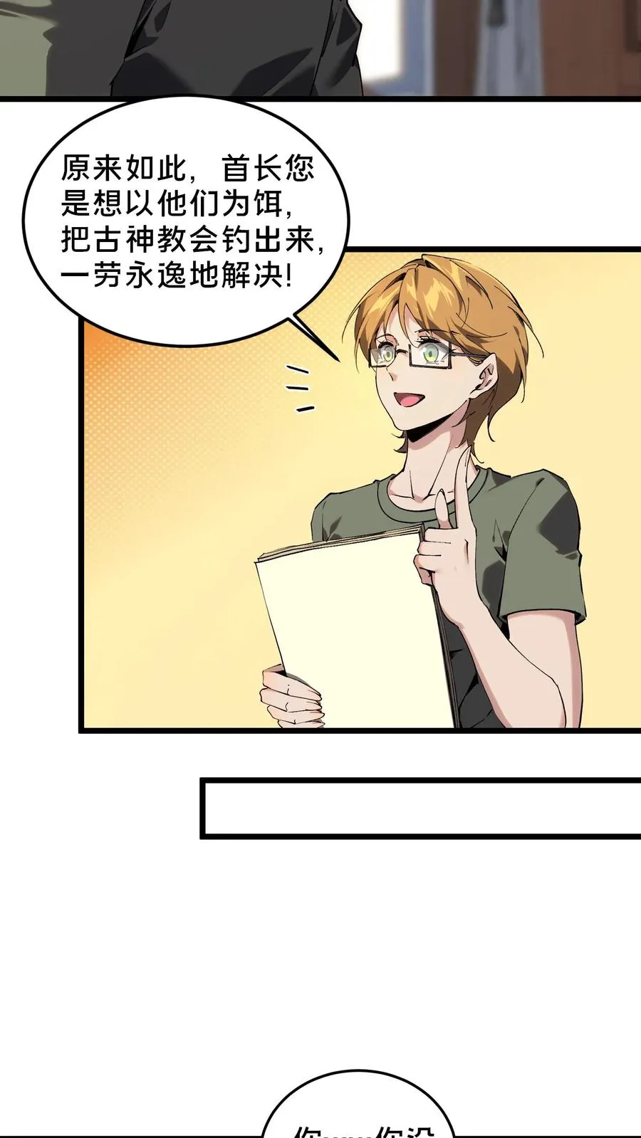 第78话 墙角的老鼠 第10页
