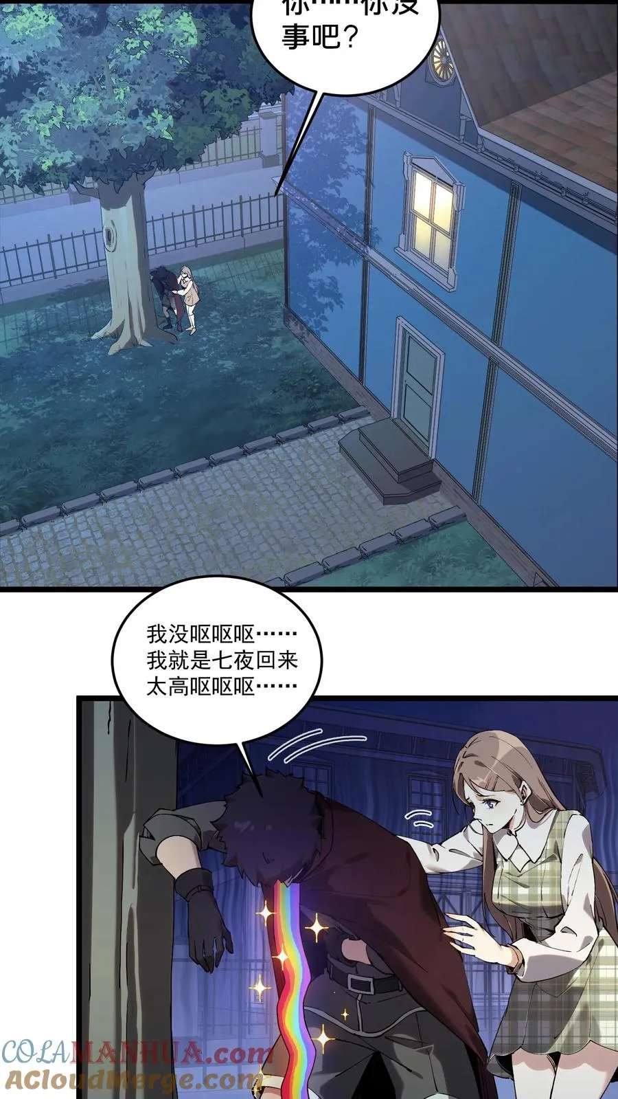 第78话 墙角的老鼠 第11页
