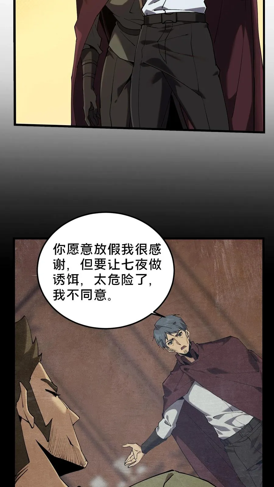第78话 墙角的老鼠 第16页