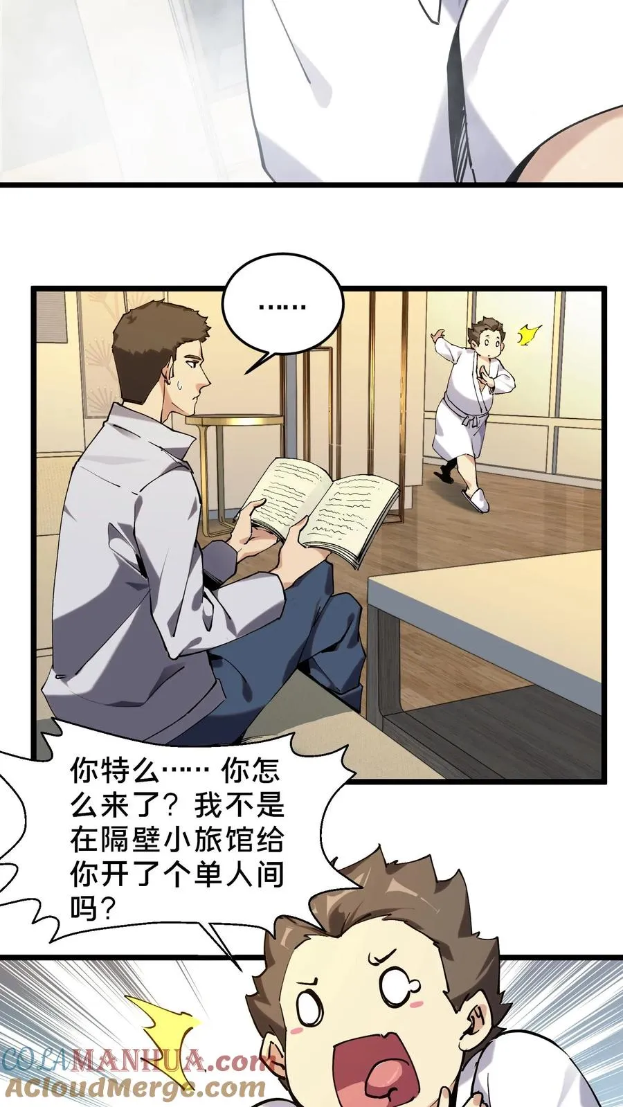 第78话 墙角的老鼠 第23页