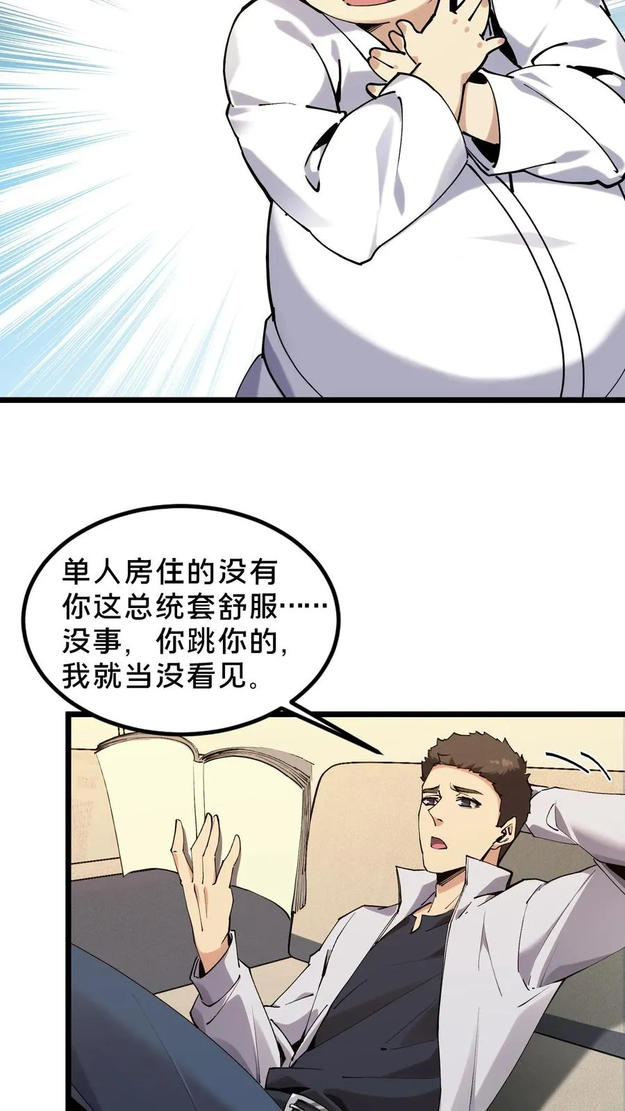 第78话 墙角的老鼠 第24页