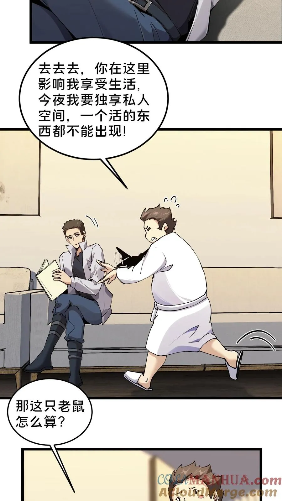 第78话 墙角的老鼠 第25页