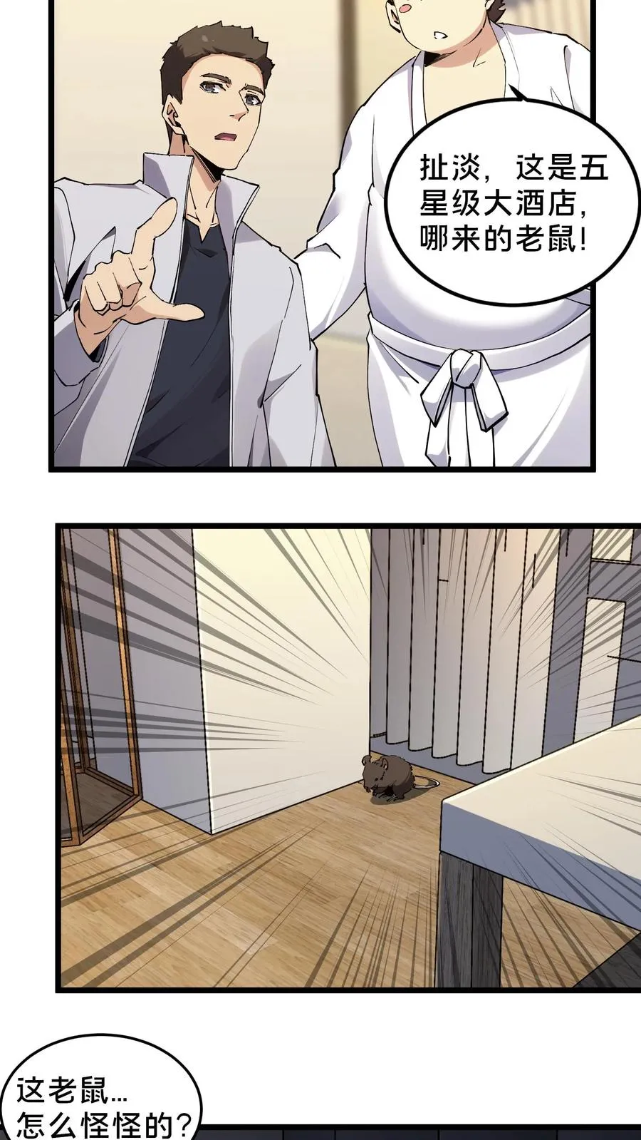 第78话 墙角的老鼠 第26页
