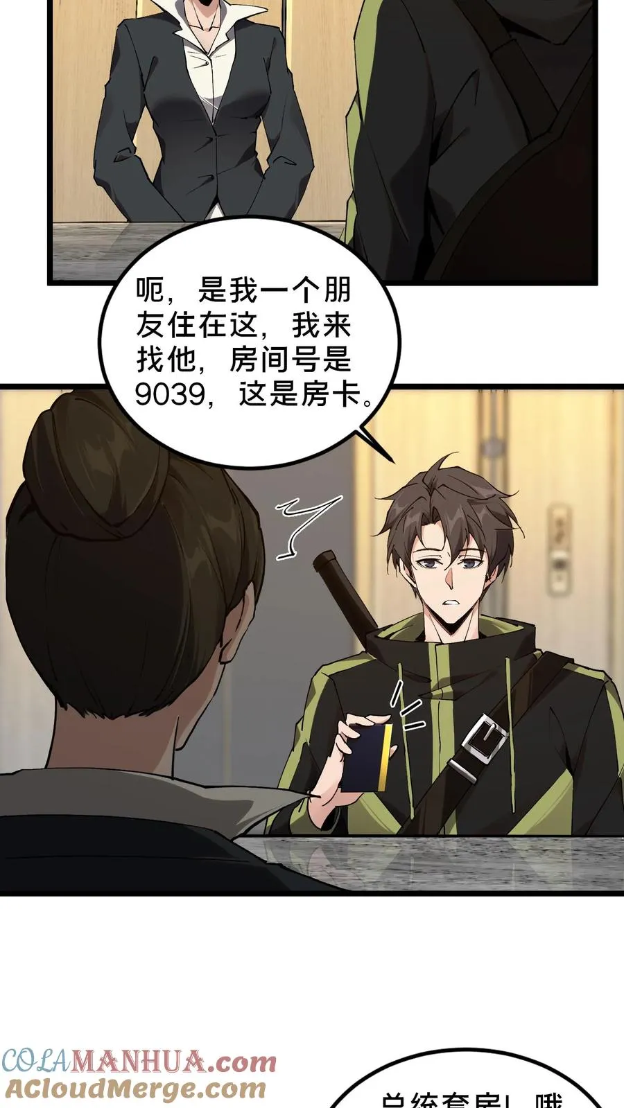 第78话 墙角的老鼠 第29页