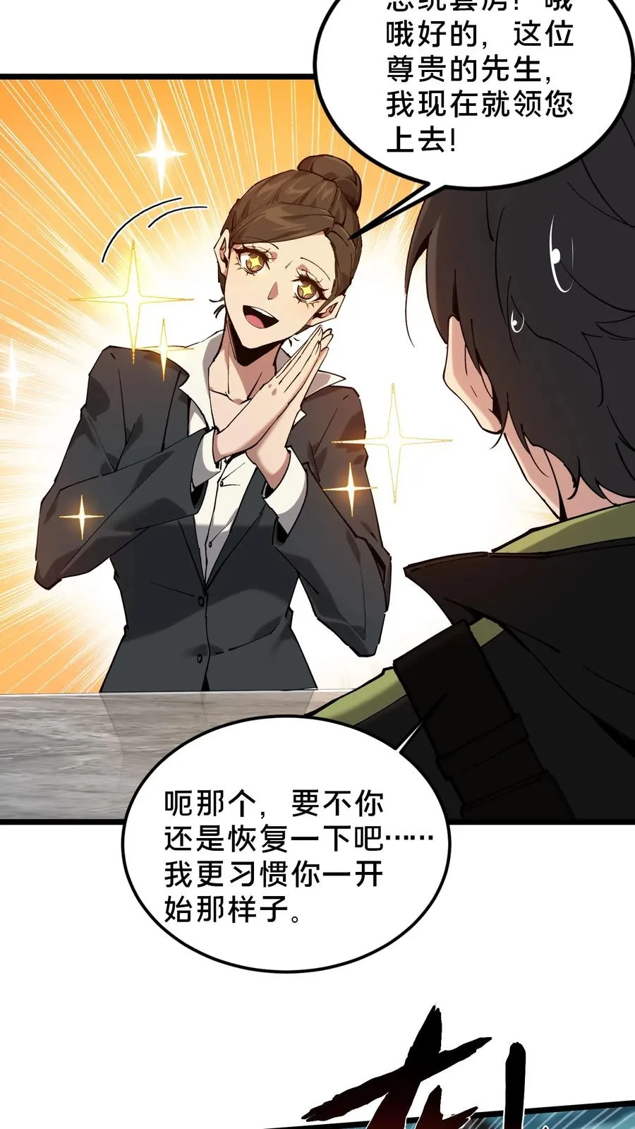 第78话 墙角的老鼠 第30页