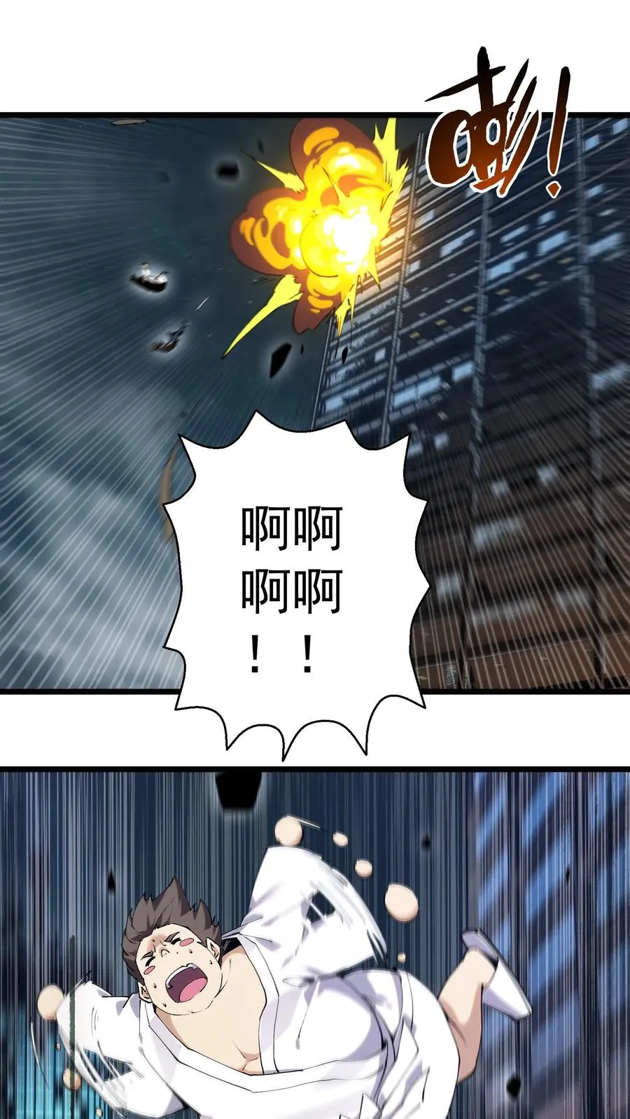 第79话 进入无戒空域 第2页