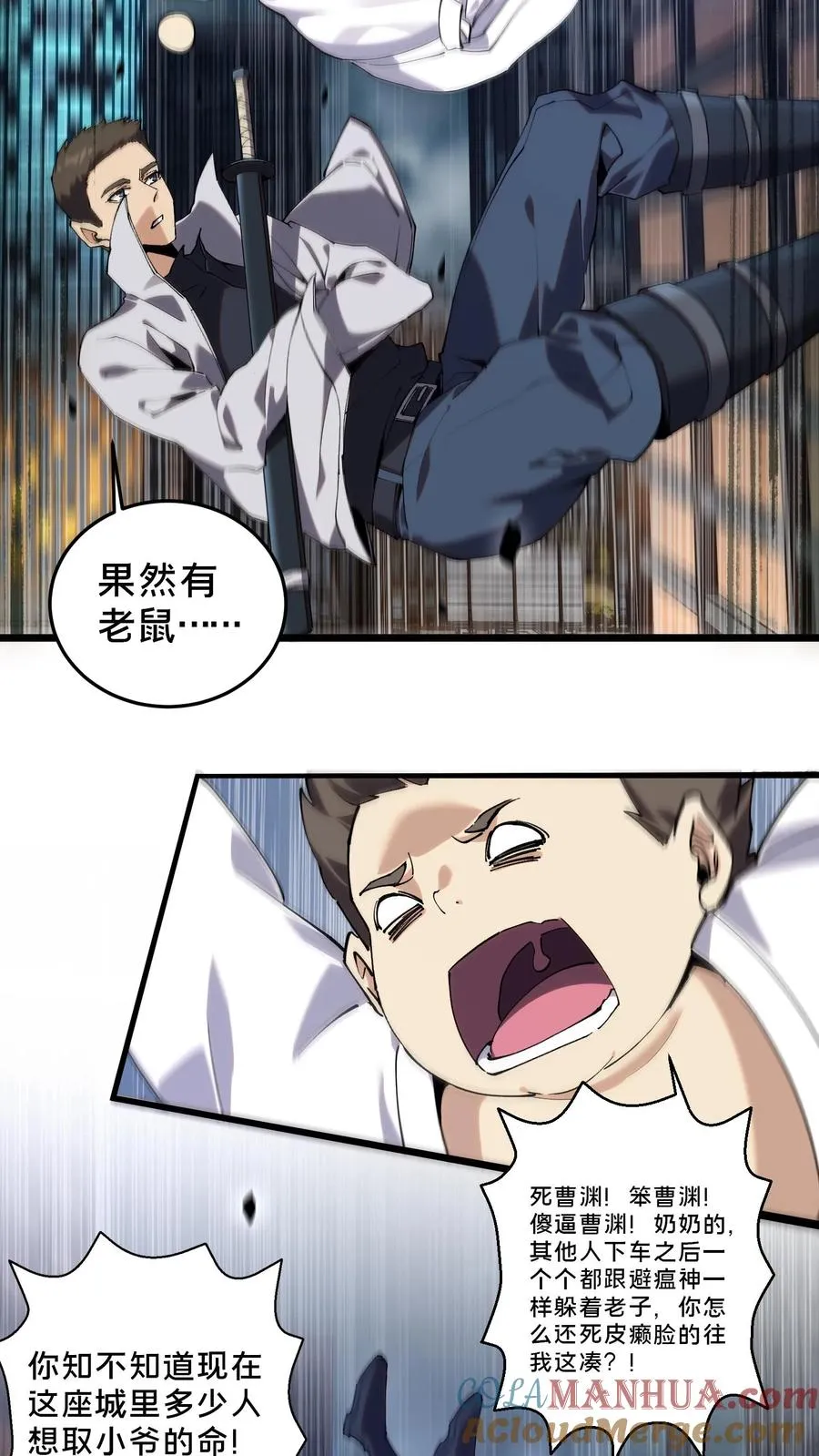 第79话 进入无戒空域 第3页