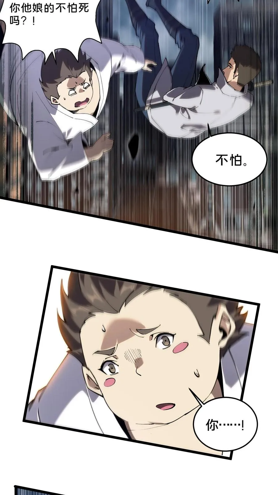 第79话 进入无戒空域 第4页