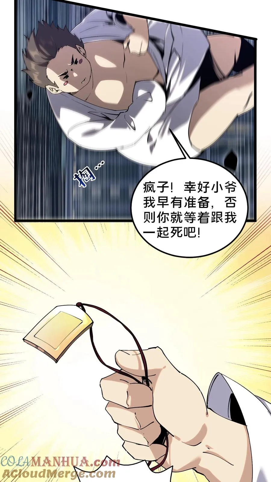第79话 进入无戒空域 第5页