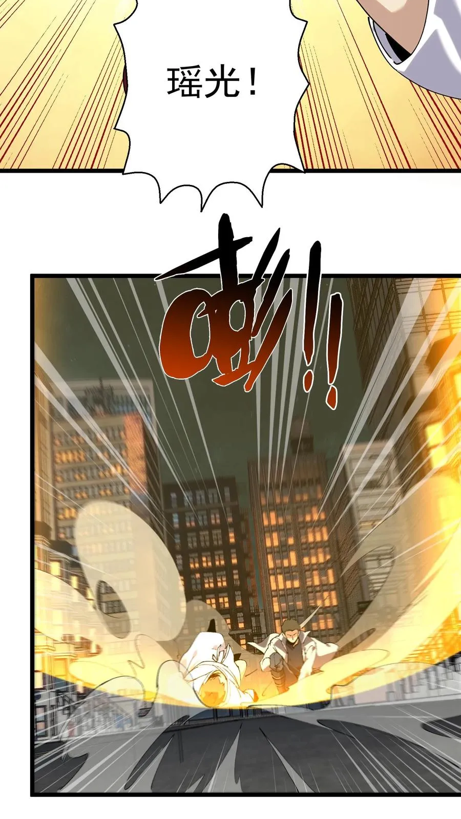 第79话 进入无戒空域 第6页