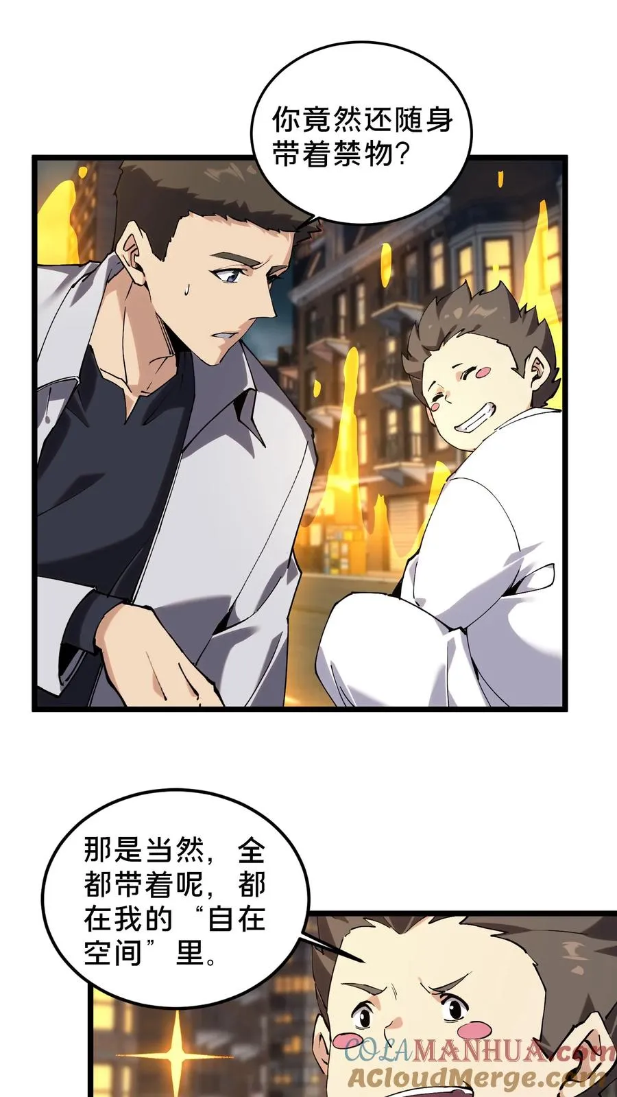 第79话 进入无戒空域 第7页