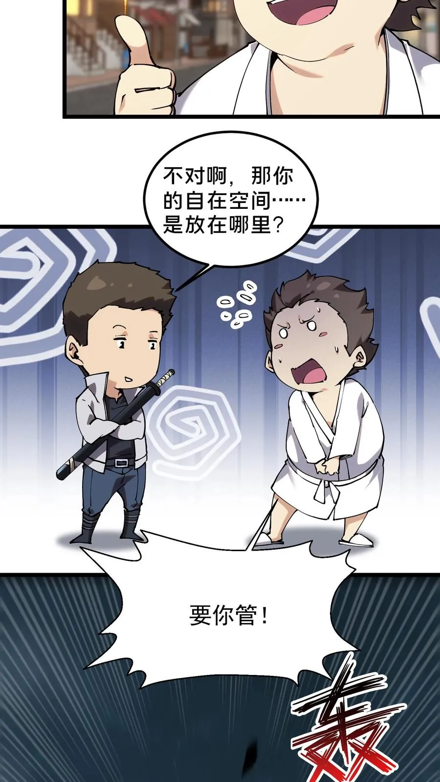 第79话 进入无戒空域 第8页
