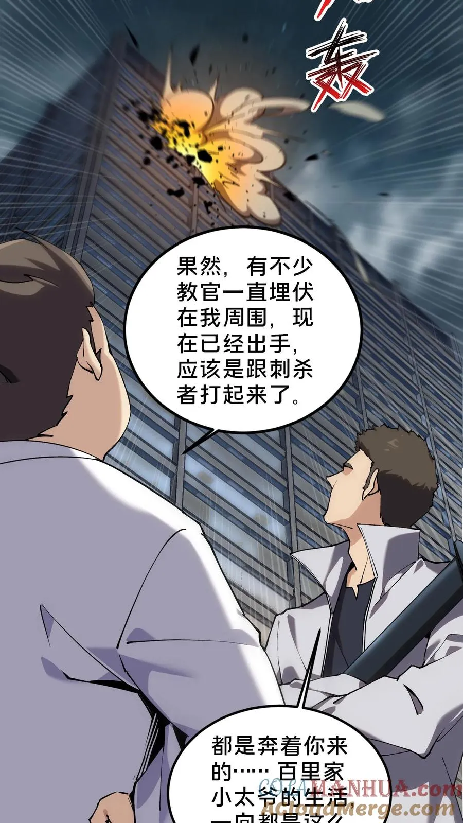 第79话 进入无戒空域 第9页