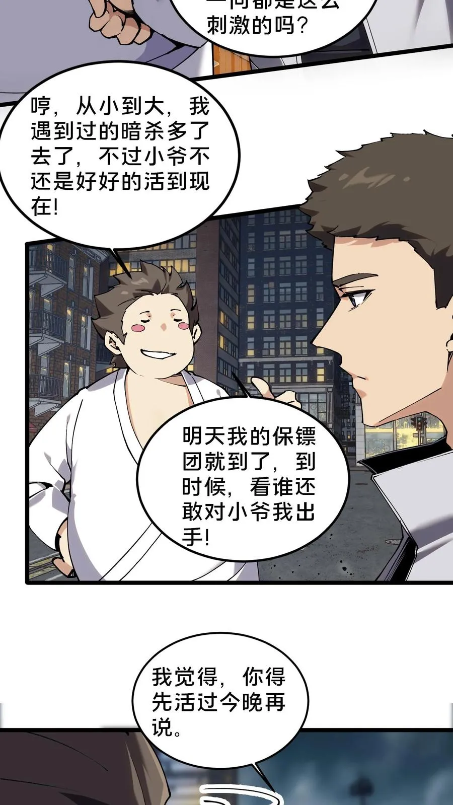第79话 进入无戒空域 第10页