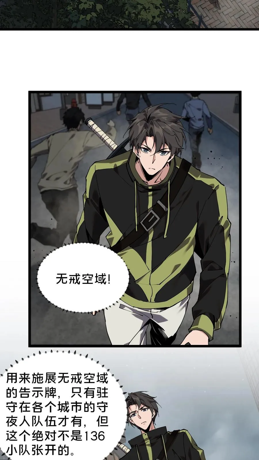 第79话 进入无戒空域 第14页