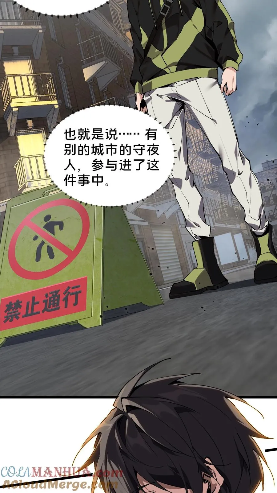 第79话 进入无戒空域 第15页
