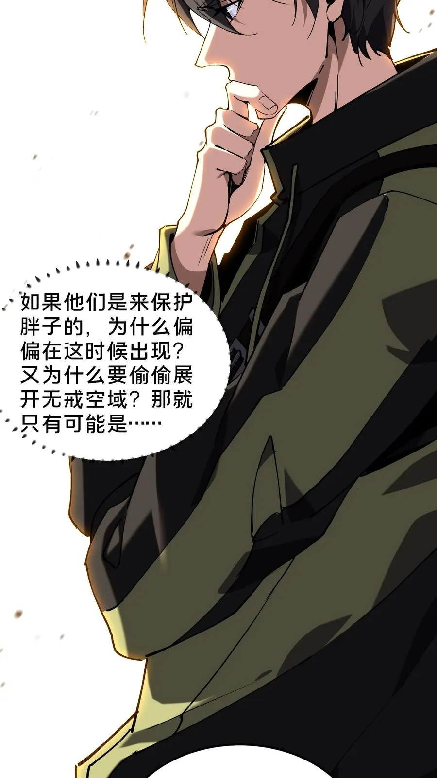 第79话 进入无戒空域 第16页