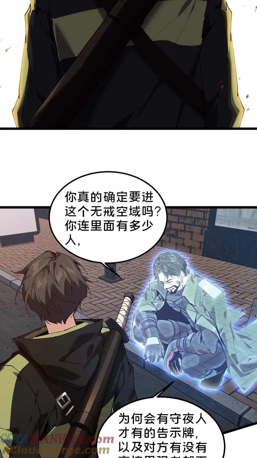 第79话 进入无戒空域 第19页