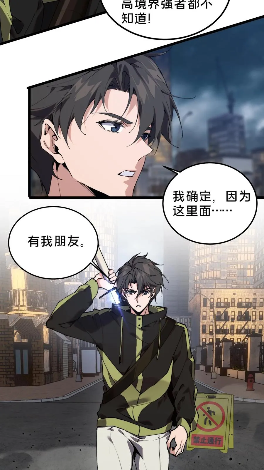 第79话 进入无戒空域 第20页