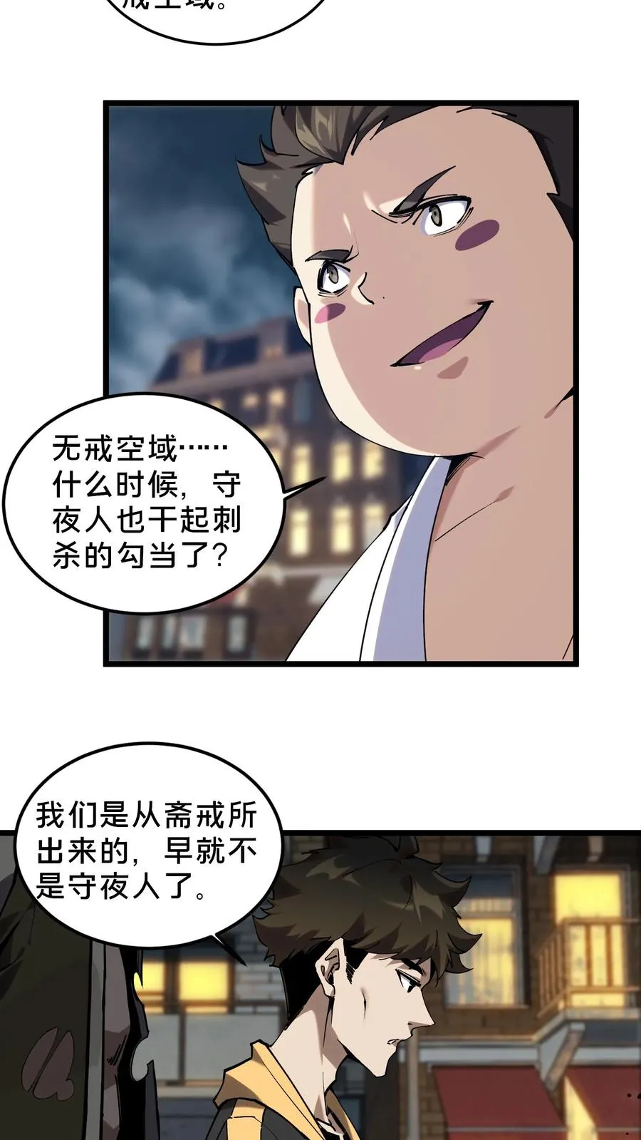 第79话 进入无戒空域 第24页