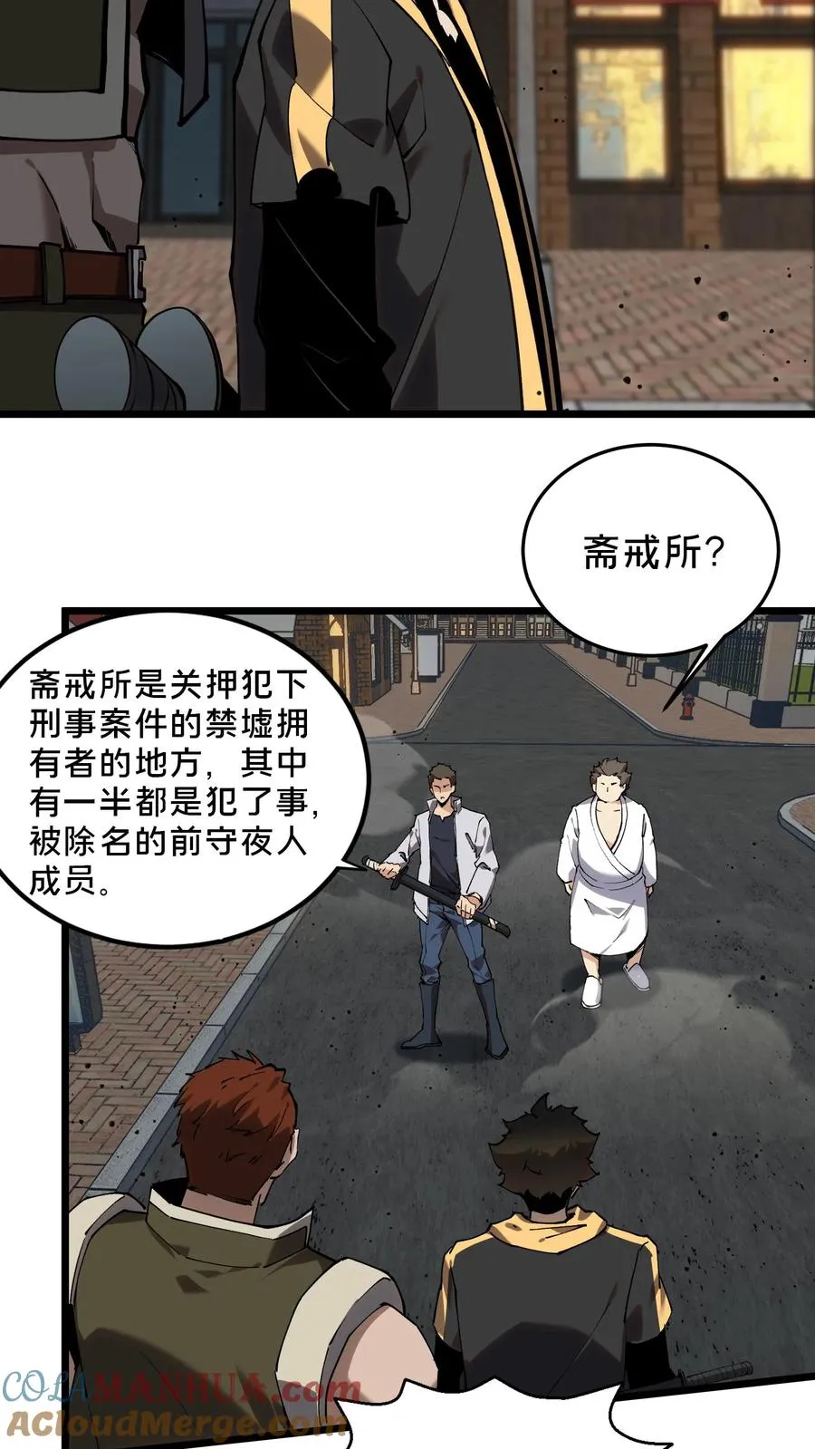 第79话 进入无戒空域 第25页