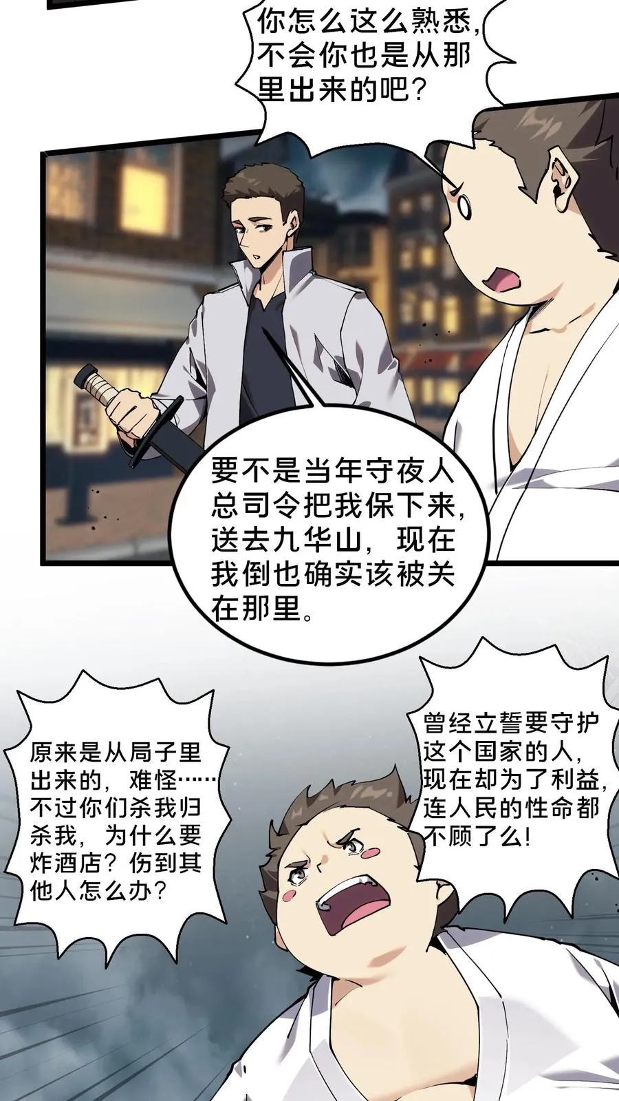 第79话 进入无戒空域 第26页