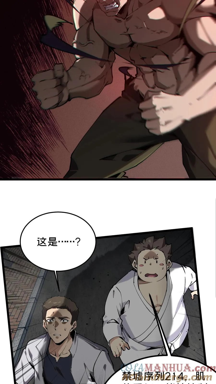 第79话 进入无戒空域 第31页
