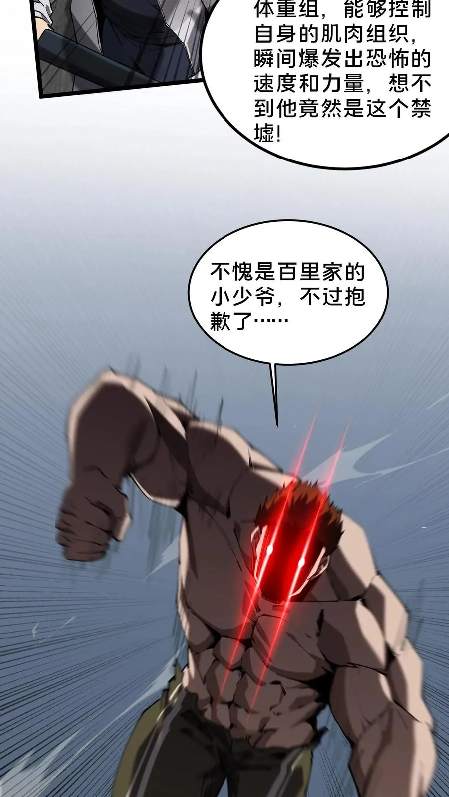 第79话 进入无戒空域 第32页