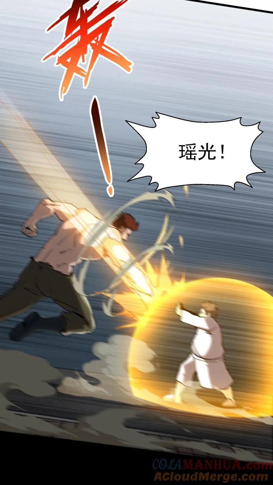 第80话 弓箭手 第3页