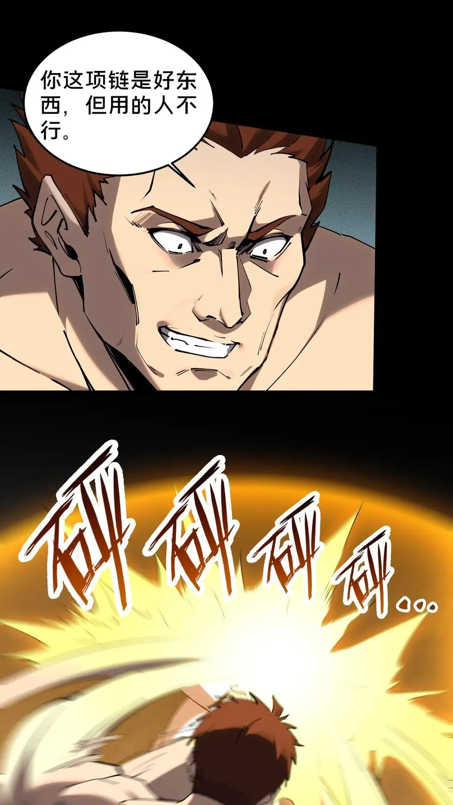 第80话 弓箭手 第4页